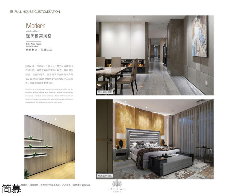 上海簡慕·拉斯柏菲全屋定制家居