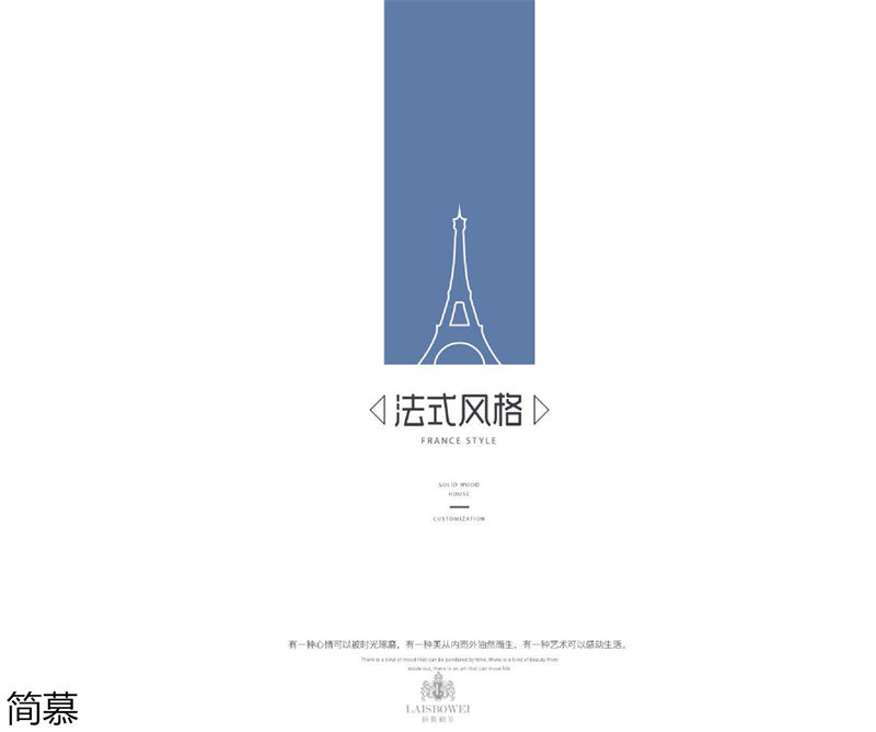 上海簡慕·拉斯柏菲全屋定制家居