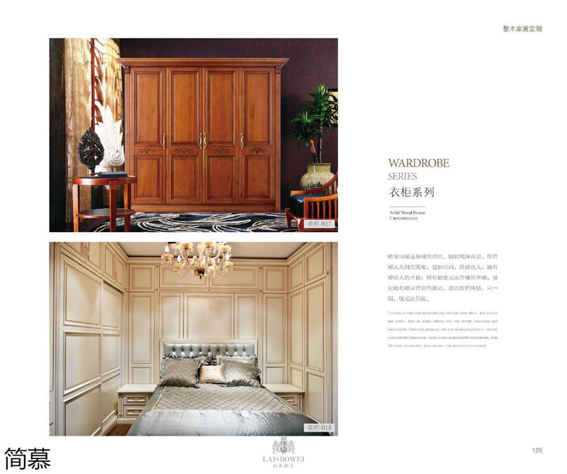 上海簡慕·拉斯柏菲全屋定制家居