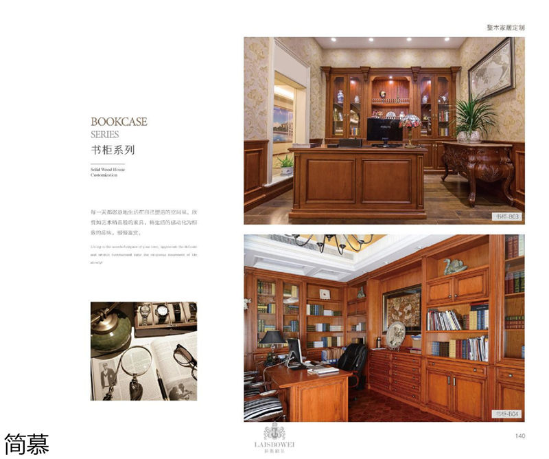 上海簡慕·拉斯柏菲全屋定制家居