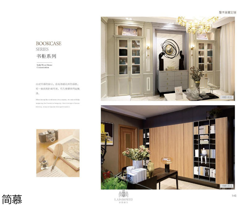 上海簡慕·拉斯柏菲全屋定制家居
