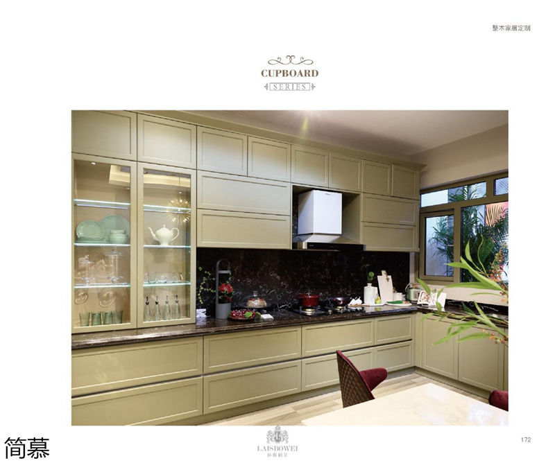 上海簡慕·拉斯柏菲全屋定制家居