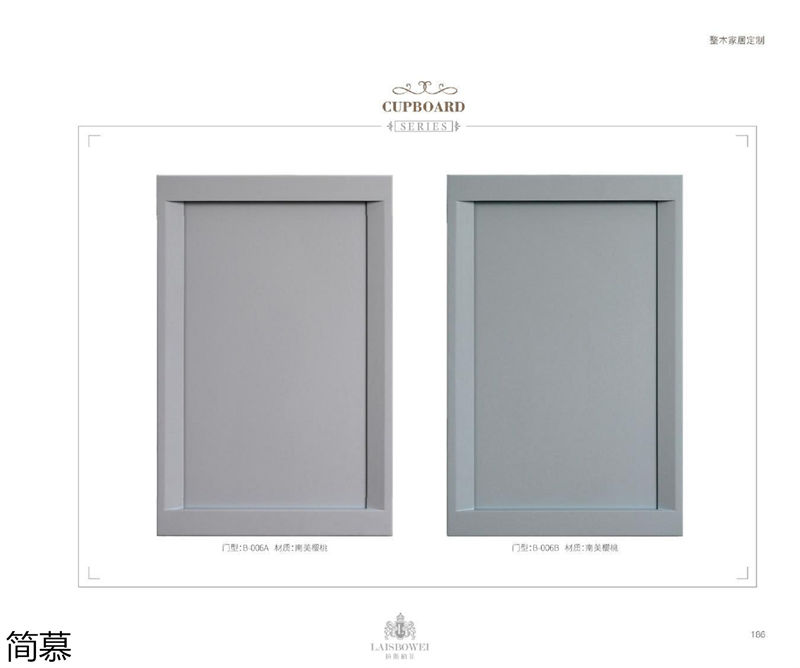 上海簡慕·拉斯柏菲全屋定制家居