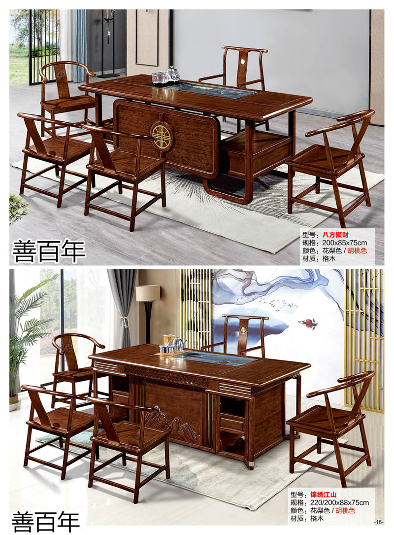 善百年茶空間家具