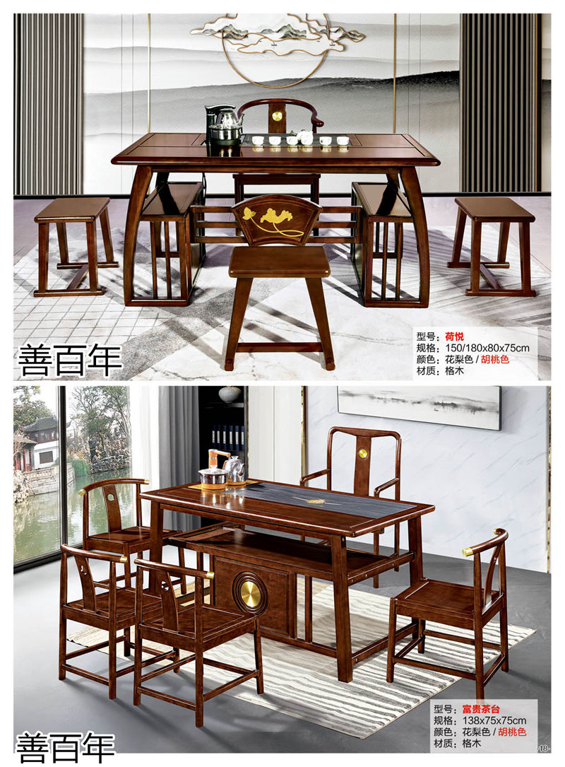 善百年茶空間家具