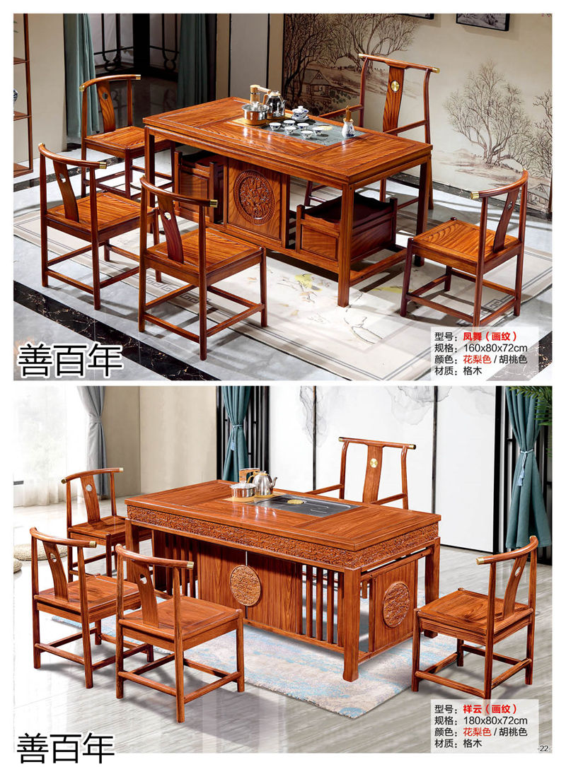 善百年茶空間家具