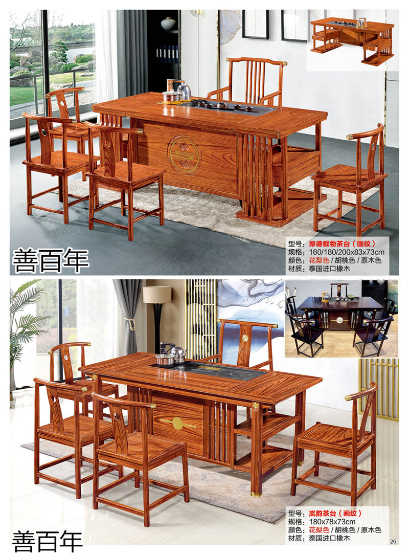 善百年茶空間家具