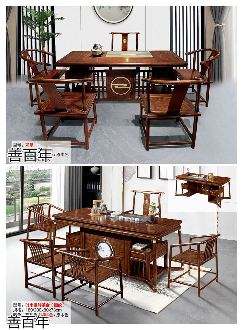 善百年茶空間家具