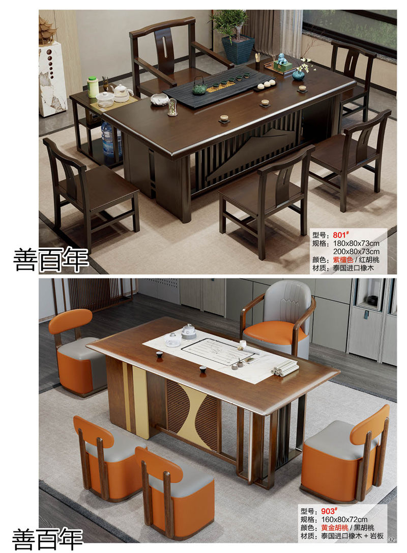 善百年茶空間家具