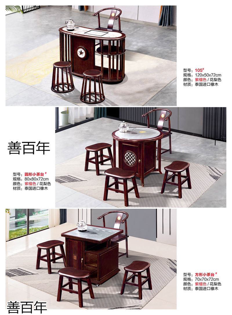 善百年茶空間家具