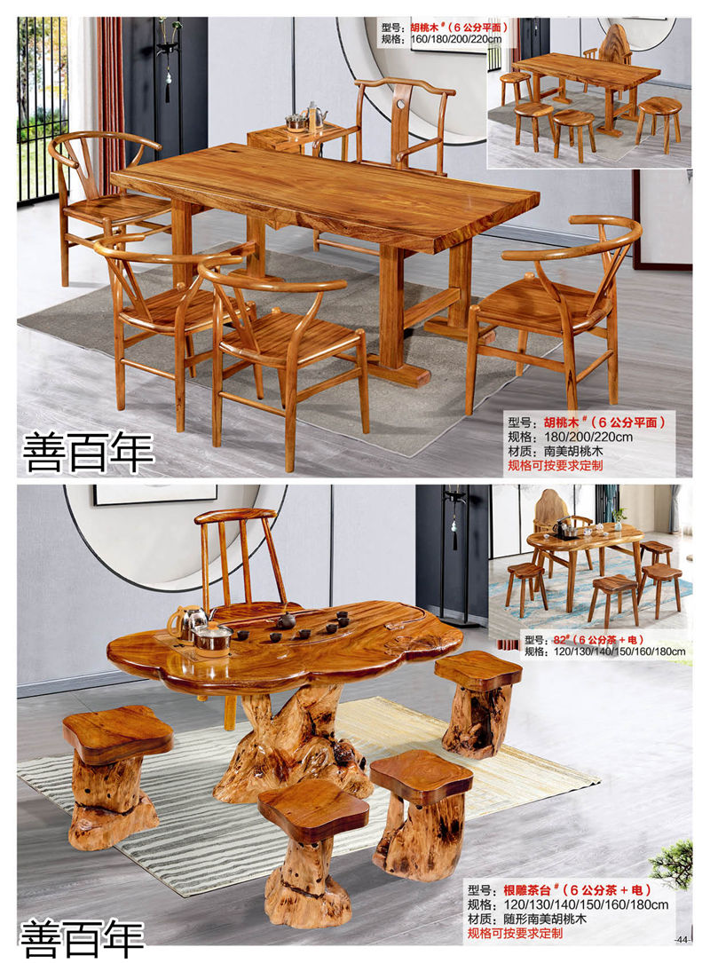 善百年茶空間家具