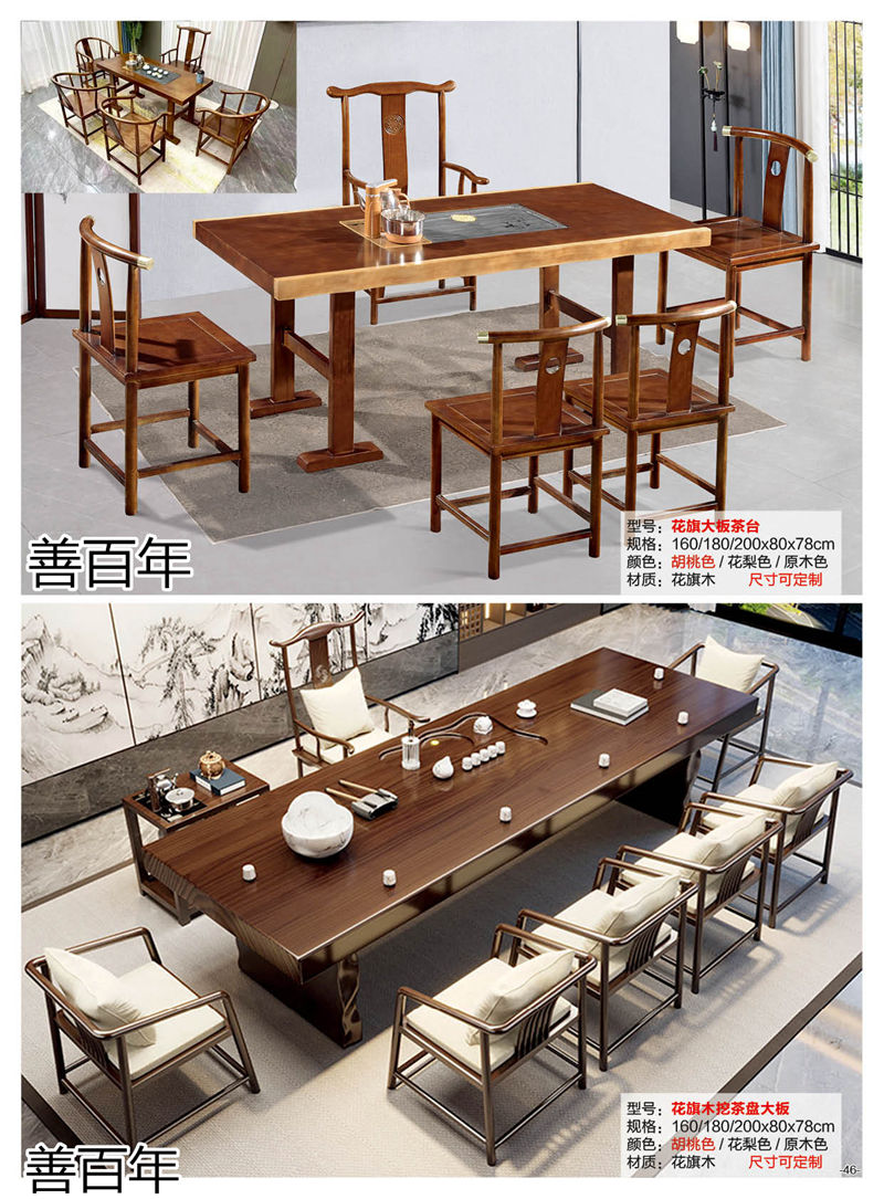 善百年茶空間家具