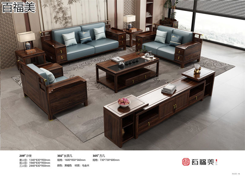 百福美新中式烏金木家具