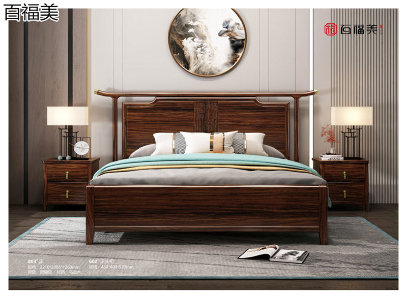 百福美新中式烏金木家具