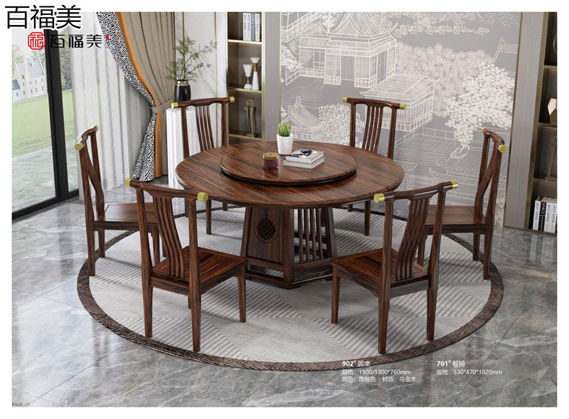 百福美新中式烏金木家具