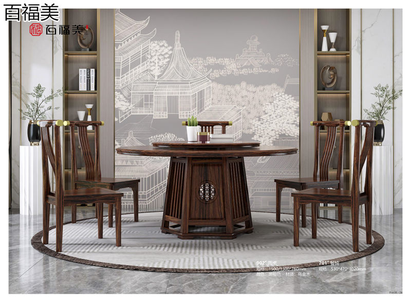 百福美新中式烏金木家具