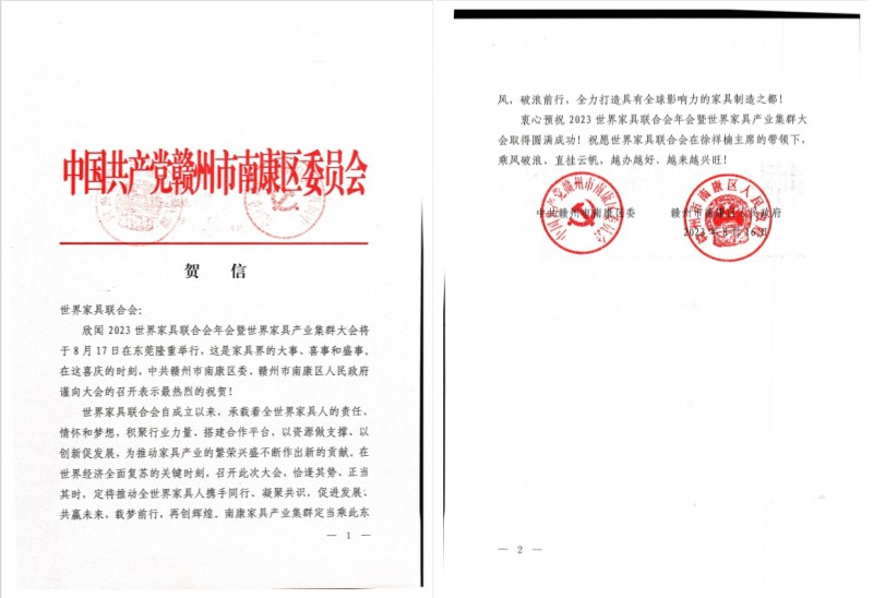 南康區(qū)委區(qū)政府為本次大會(huì)的召開(kāi)發(fā)去賀信