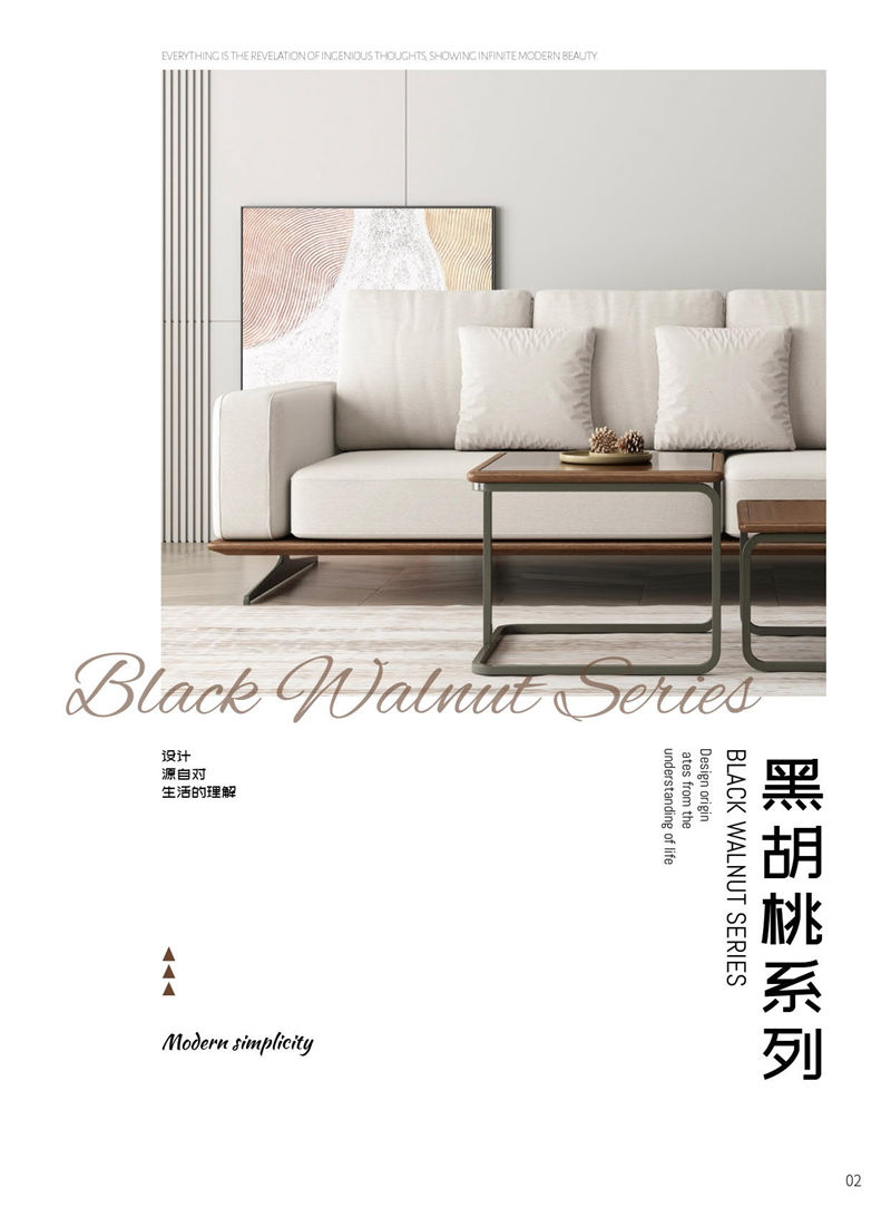 萬家達·逅生黑胡桃木家具