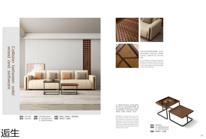 萬家達·逅生黑胡桃木家具