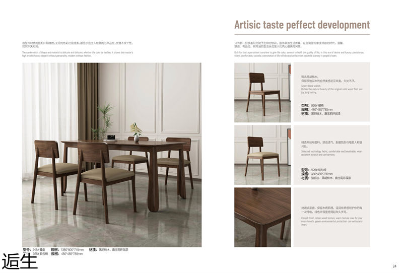 萬家達·逅生黑胡桃木家具