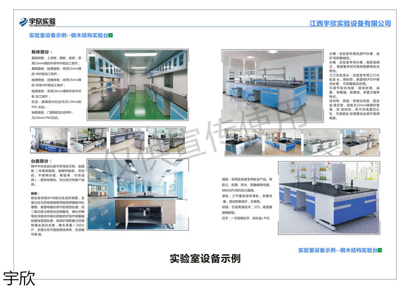 宇欣實驗室家具設備