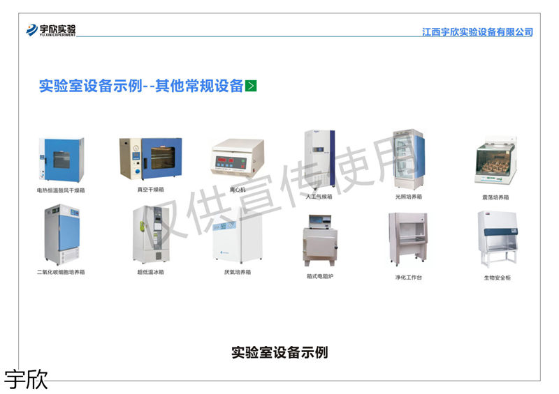 宇欣實驗室家具設備