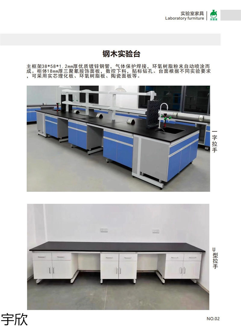 宇欣實驗室家具