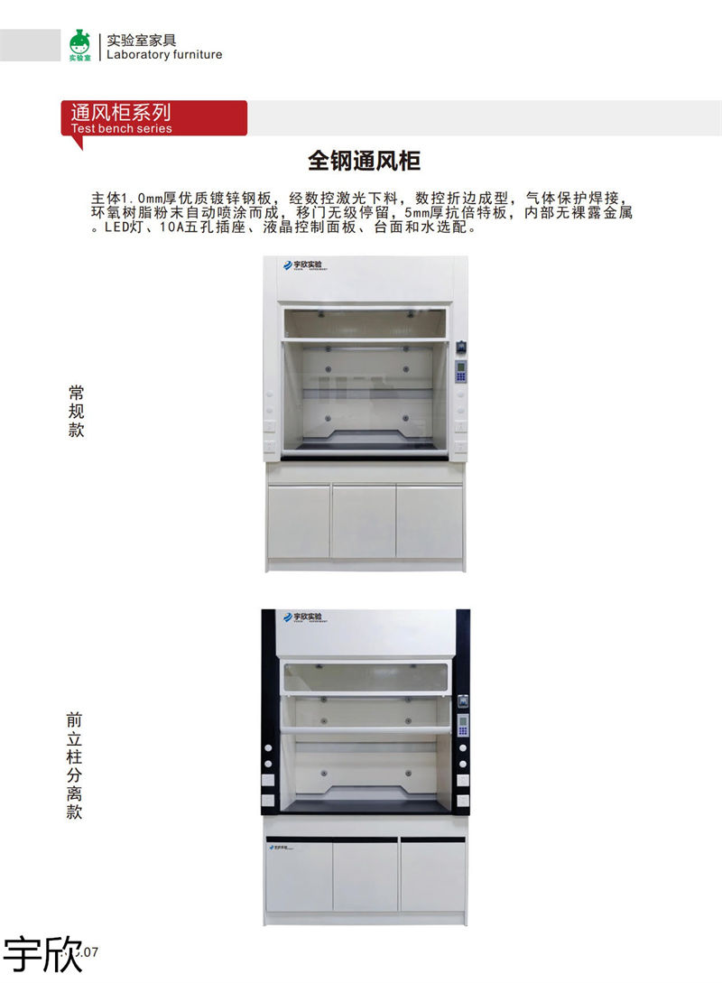 宇欣實驗室家具