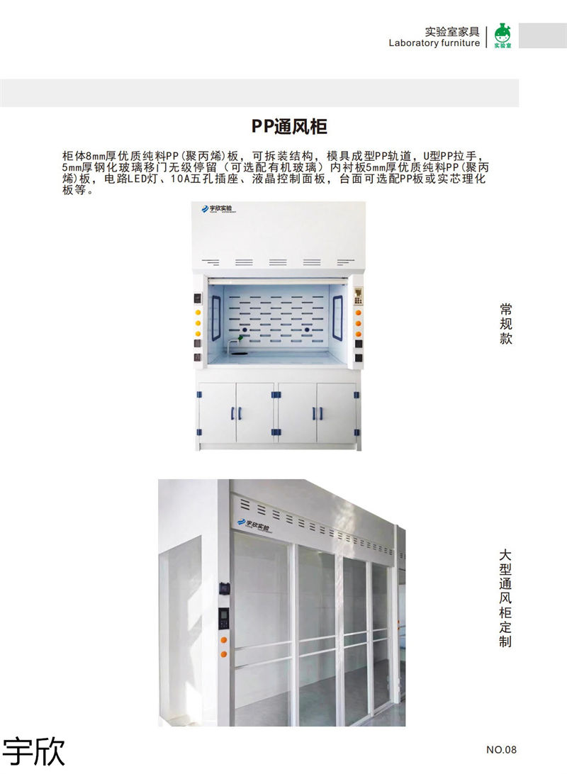 宇欣實驗室家具