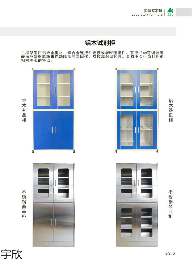 宇欣實驗室家具