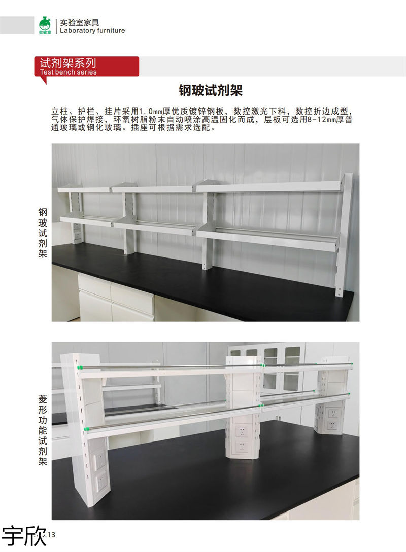 宇欣實驗室家具