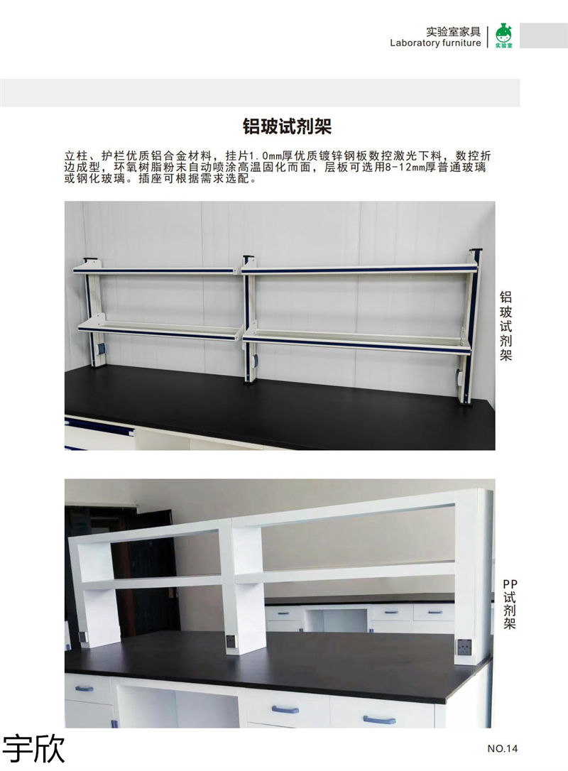 宇欣實驗室家具