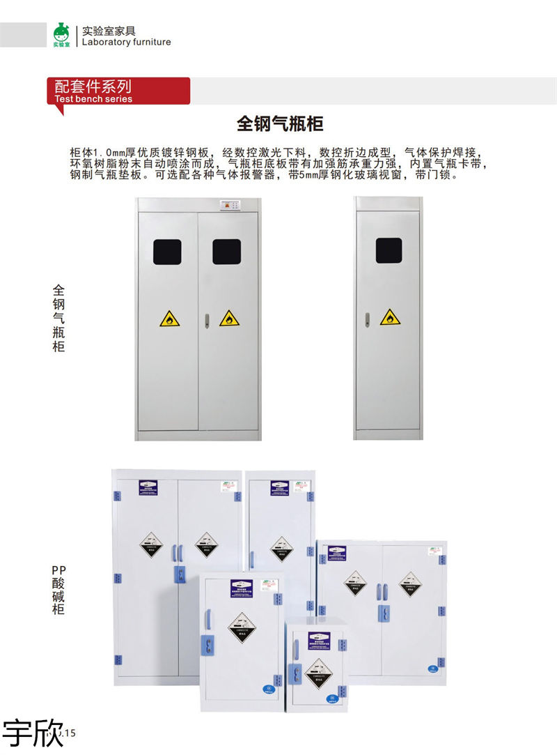 宇欣實驗室家具