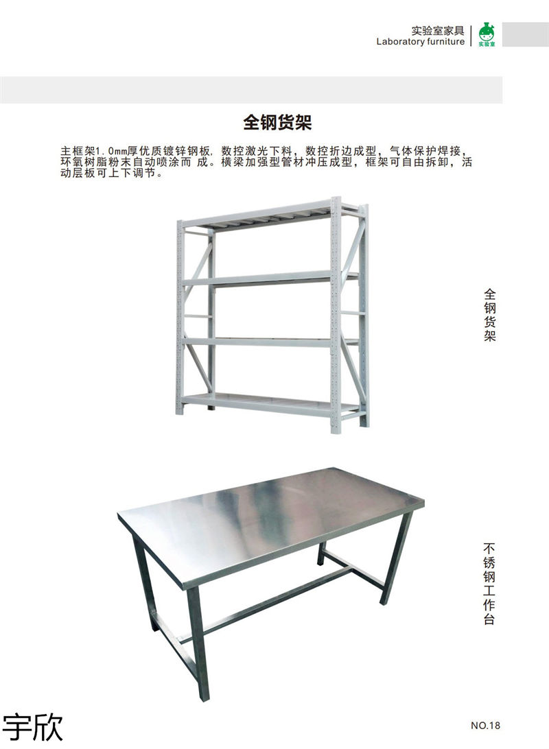 宇欣實驗室家具