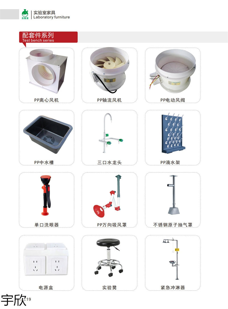 宇欣實驗室家具