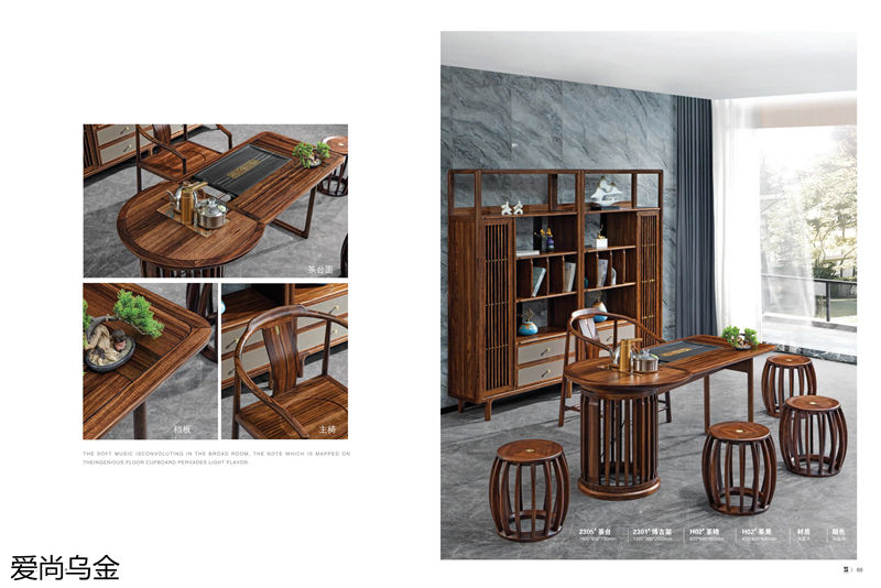 漢唐宮匠·愛尚烏金 烏金木家具