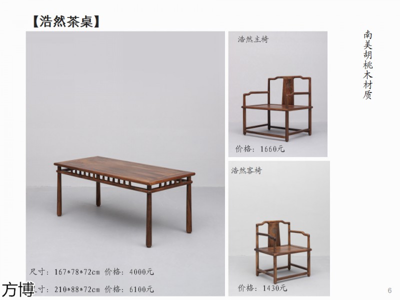 方博木舍 南美胡桃木、北美黑胡桃木茶空間家具