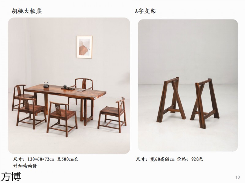 方博木舍 南美胡桃木、北美黑胡桃木茶空間家具