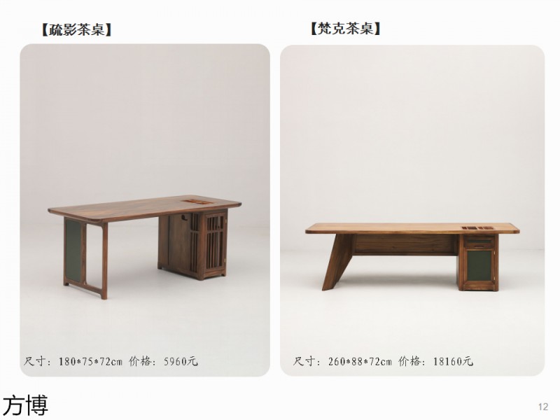 方博木舍 南美胡桃木、北美黑胡桃木茶空間家具