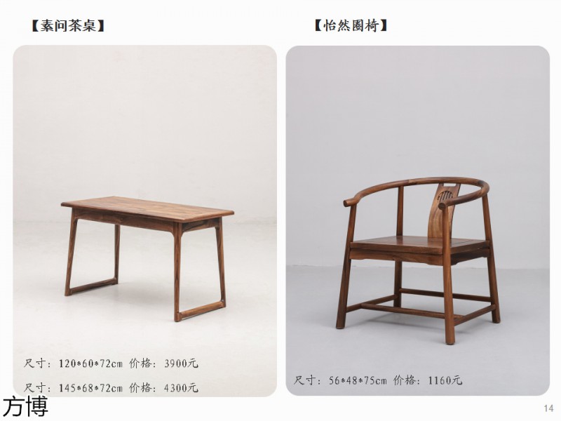 方博木舍 南美胡桃木、北美黑胡桃木茶空間家具