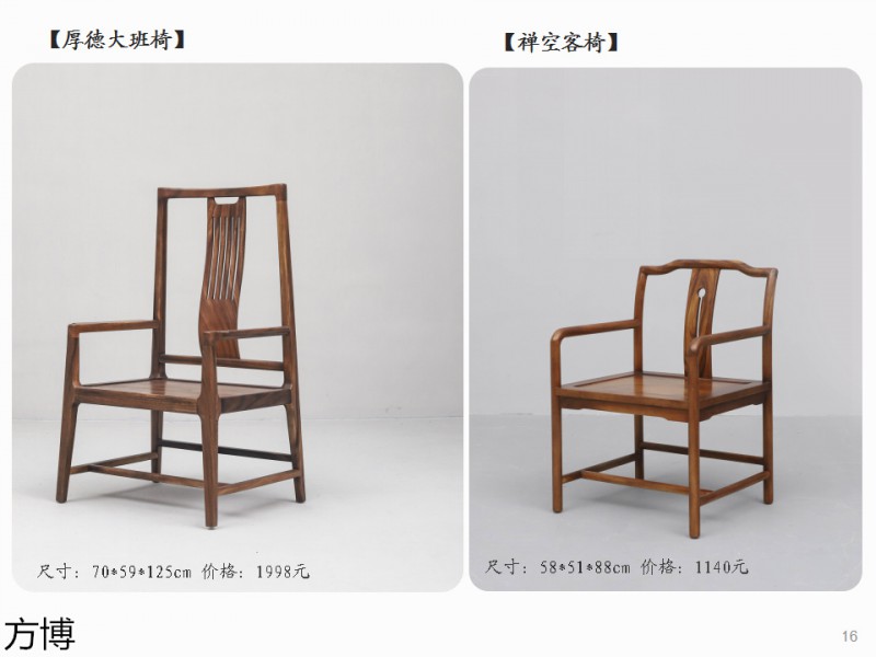 方博木舍 南美胡桃木、北美黑胡桃木茶空間家具