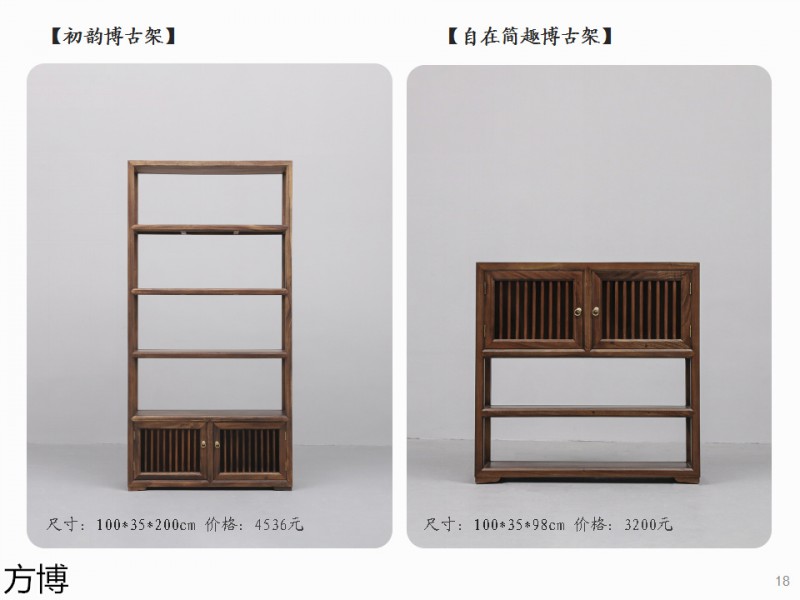 方博木舍 南美胡桃木、北美黑胡桃木茶空間家具