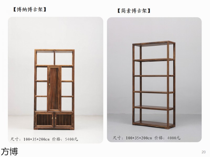 方博木舍 南美胡桃木、北美黑胡桃木茶空間家具