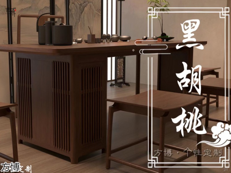 方博木舍 南美胡桃木、北美黑胡桃木茶空間家具