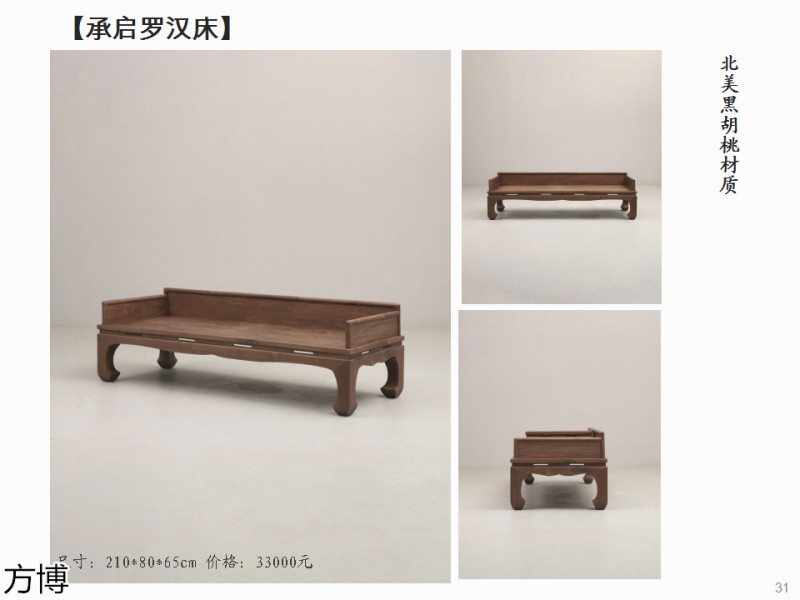 方博木舍 南美胡桃木、北美黑胡桃木茶空間家具