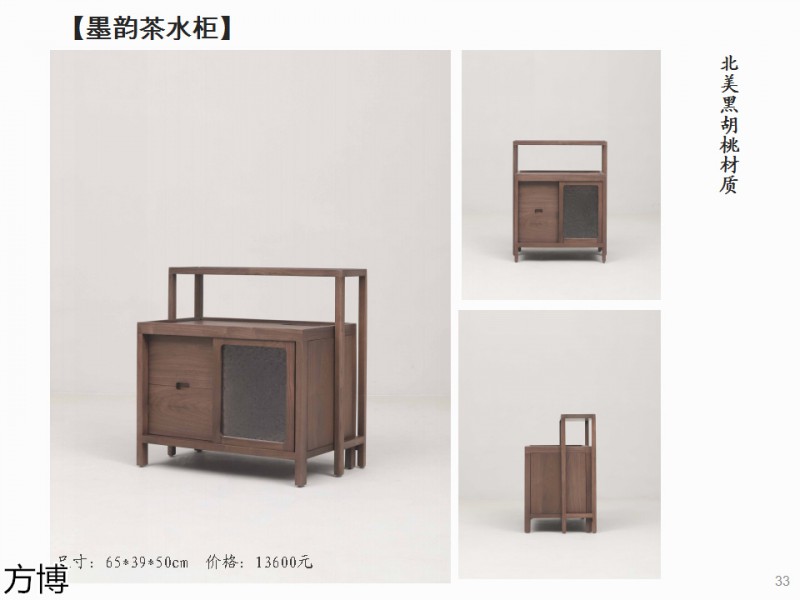 方博木舍 南美胡桃木、北美黑胡桃木茶空間家具