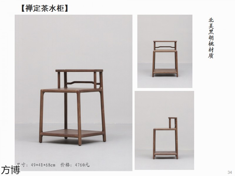 方博木舍 南美胡桃木、北美黑胡桃木茶空間家具