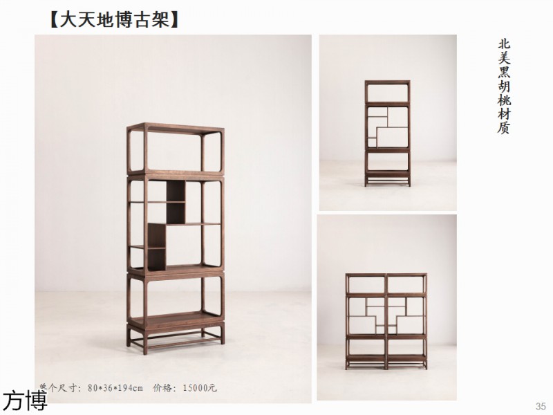 方博木舍 南美胡桃木、北美黑胡桃木茶空間家具
