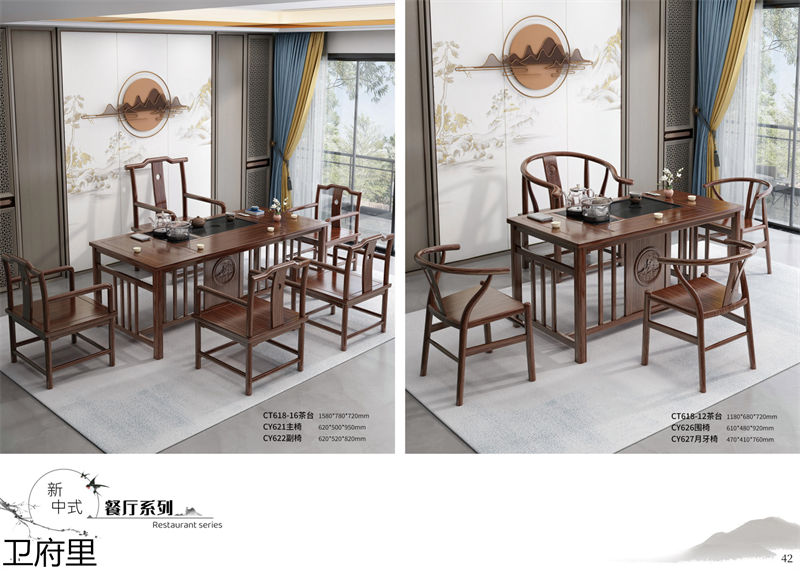 衛(wèi)府里新中式實(shí)木家具