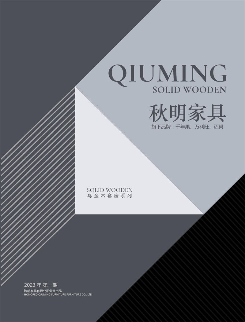 秋明烏金木套房家具